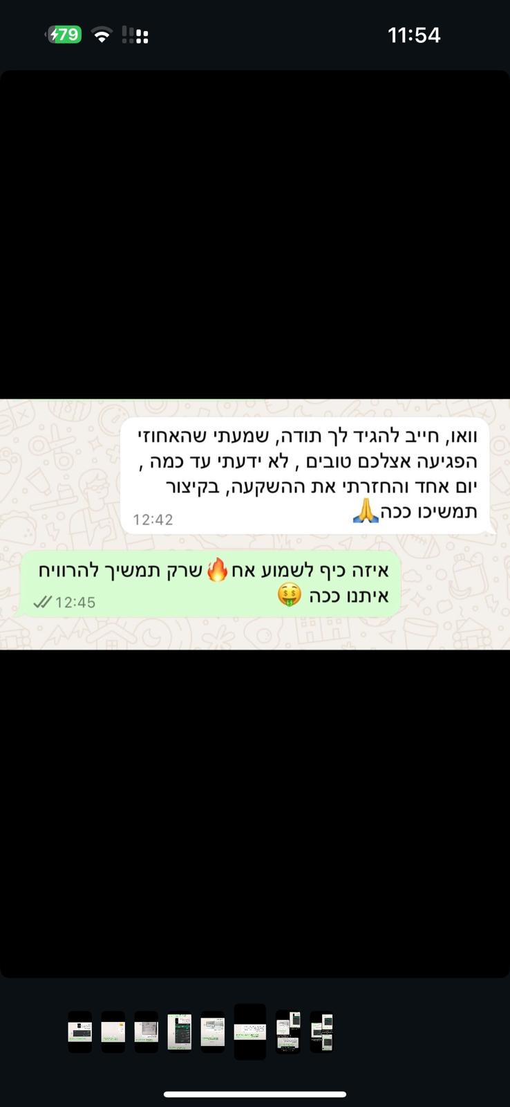 צילום מסך של ביקורת לקוח 6