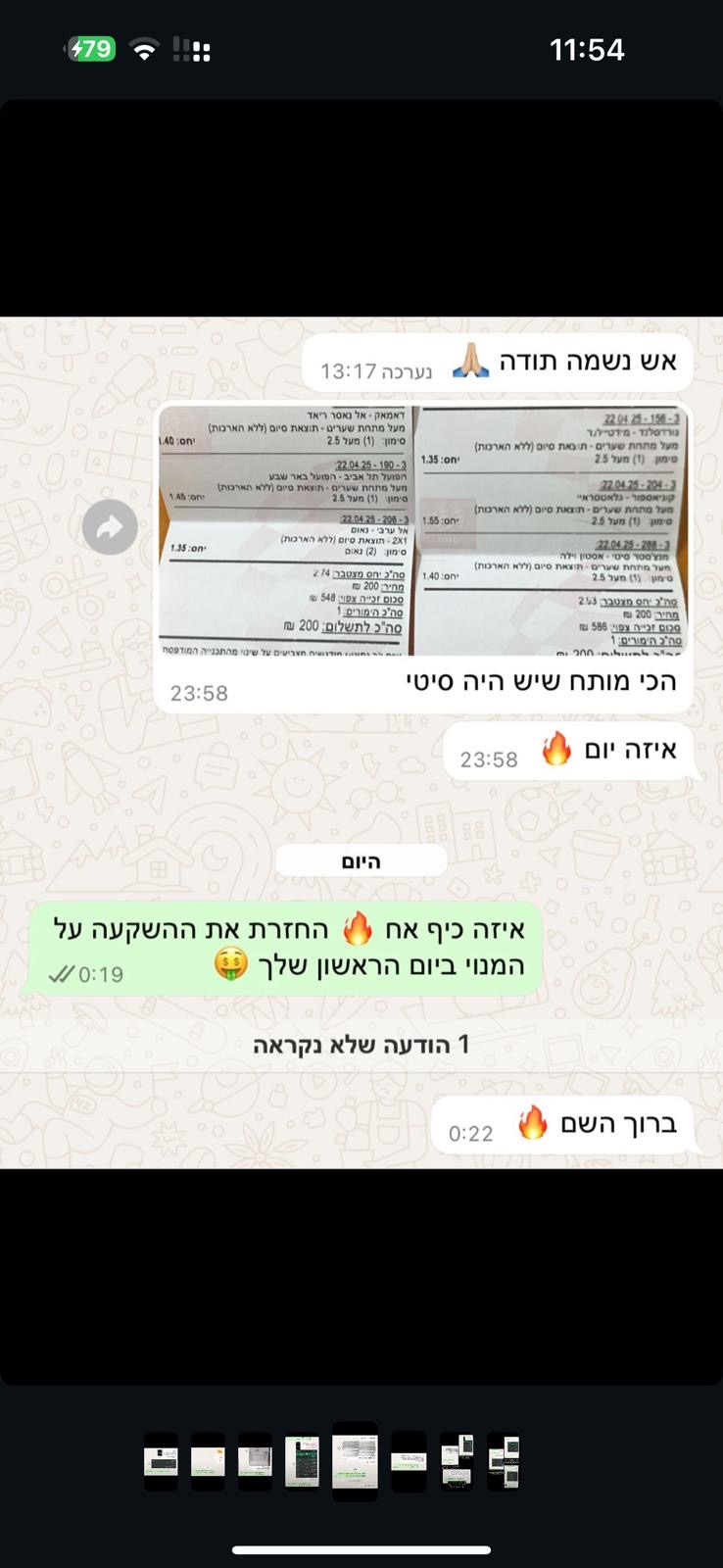 צילום מסך של ביקורת לקוח 7