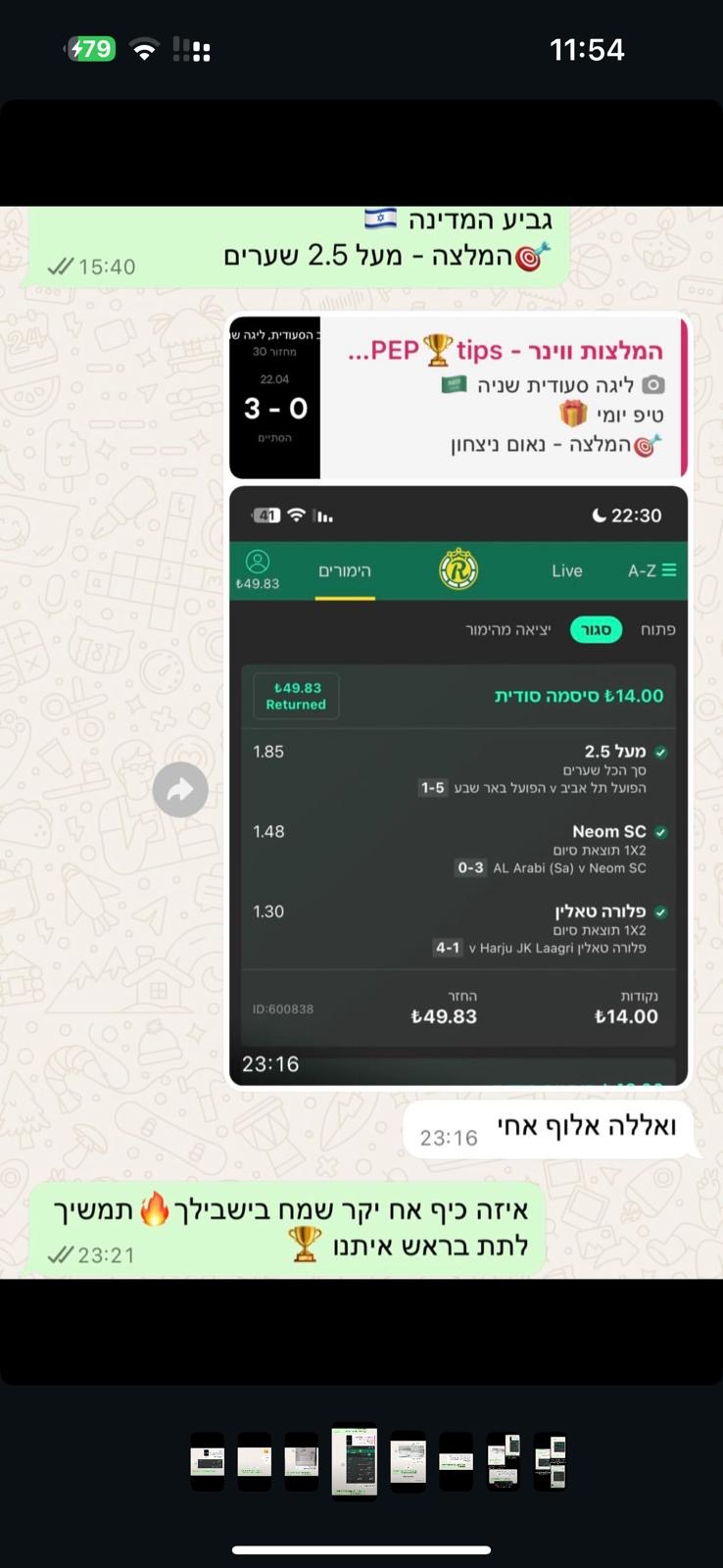 צילום מסך של ביקורת לקוח 8