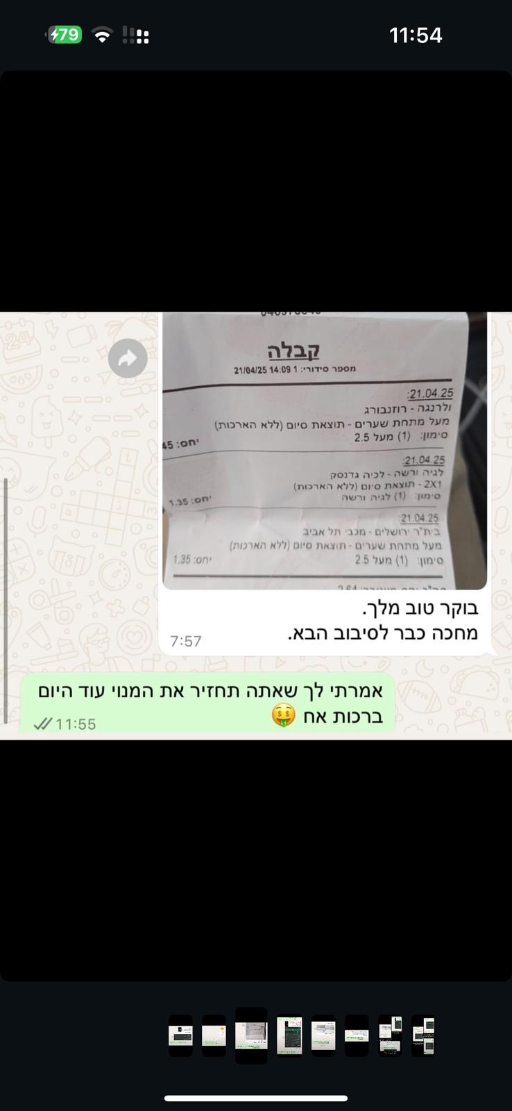 צילום מסך של ביקורת לקוח 9